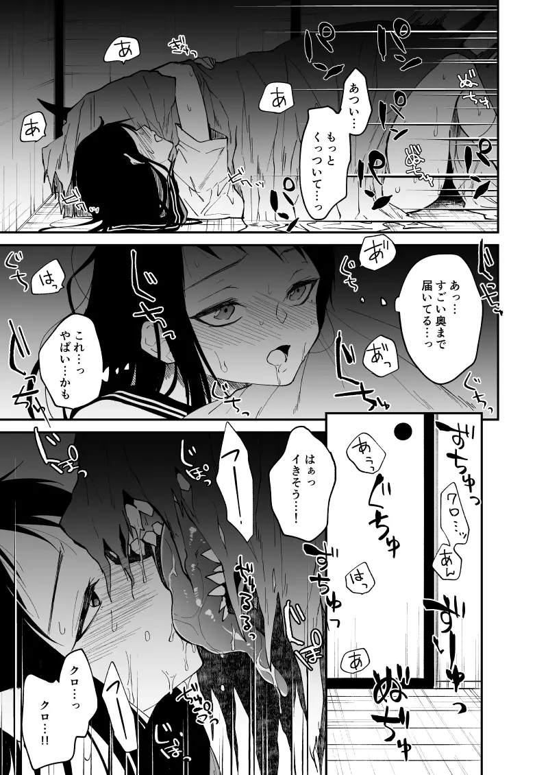 暗がりの秘密 Page.29