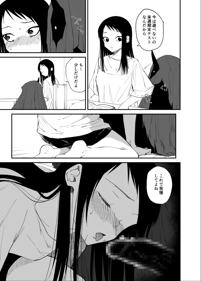 暗がりの秘密 Page.34