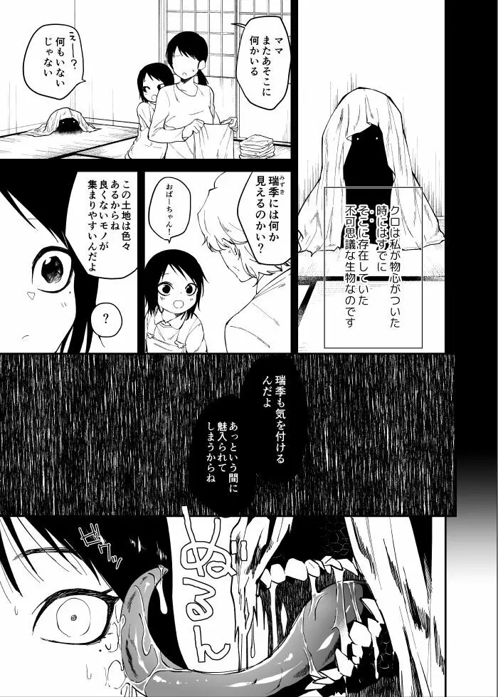 暗がりの秘密 Page.6