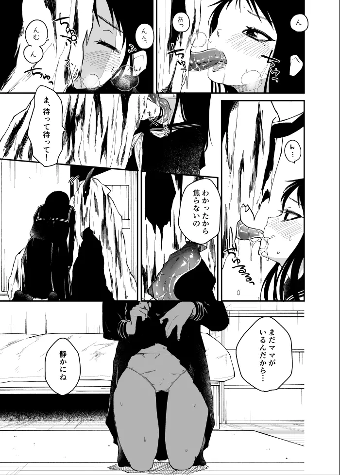 暗がりの秘密 Page.8