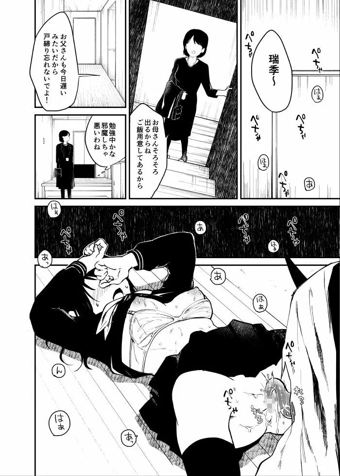 暗がりの秘密 Page.9