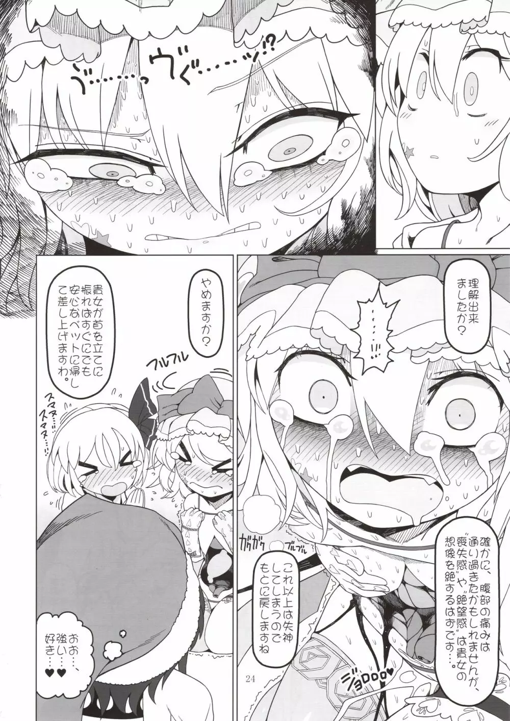 少女解剖 Page.23