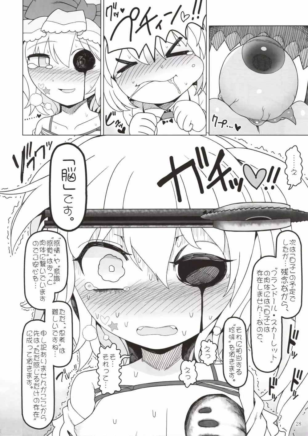 少女解剖 Page.27