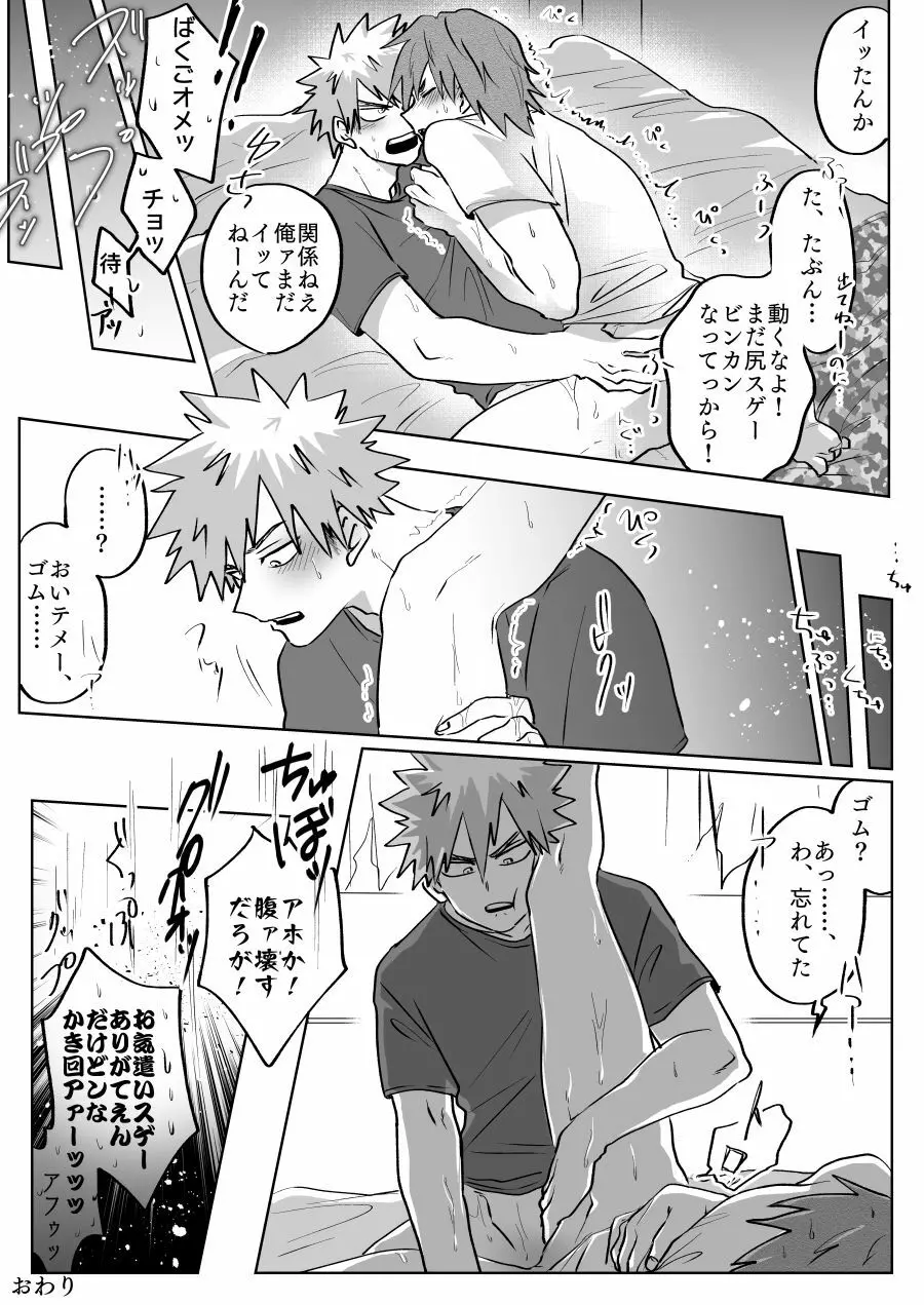 Bakukiri Paper: Issue 16 -Boku No Hero Academia dj Page.4