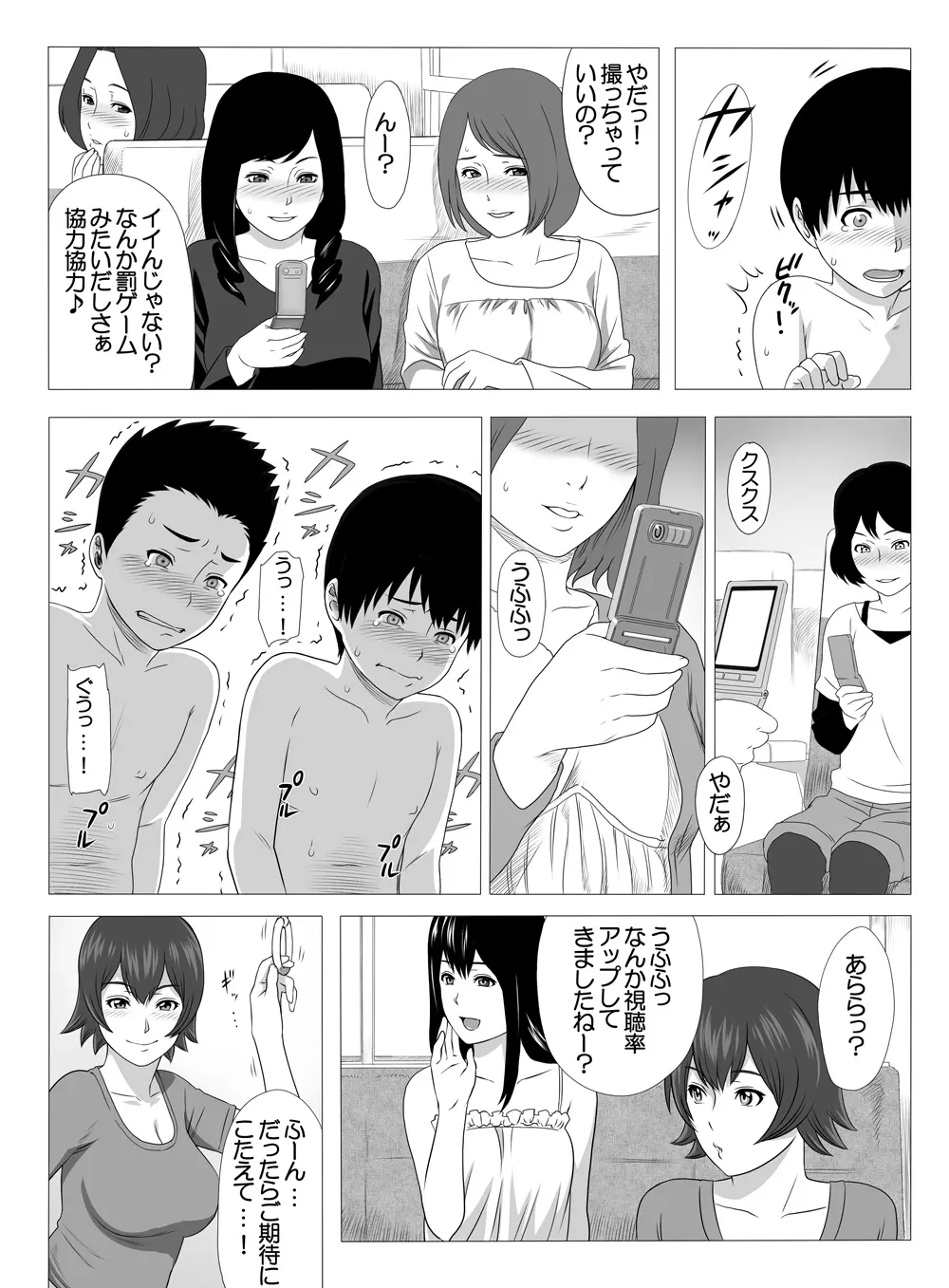 キミのちんちん 写メらせて♪電車ストリップ編 Page.12