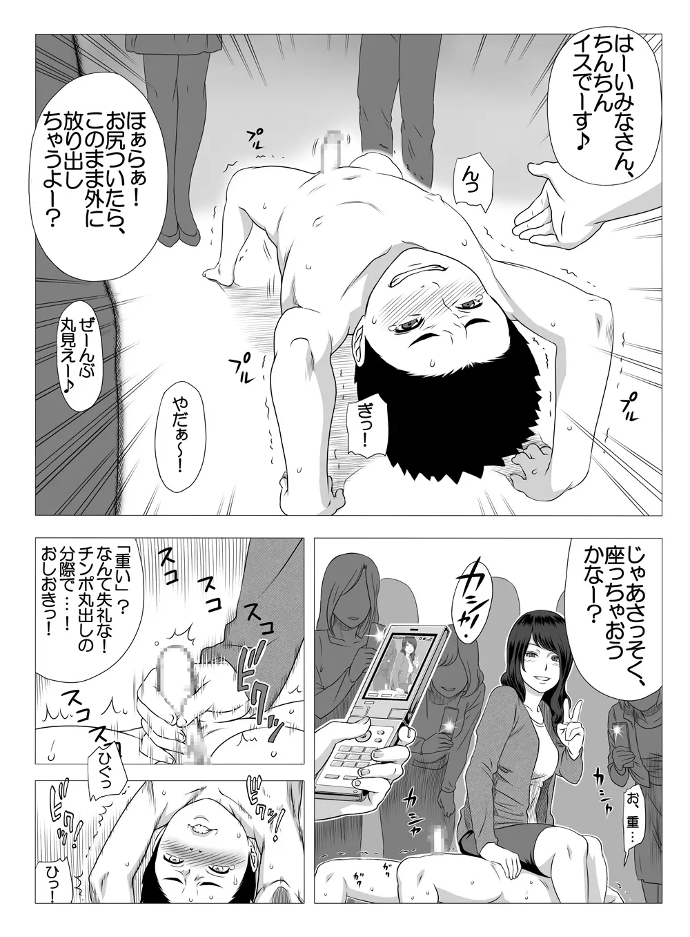 キミのちんちん 写メらせて♪電車ストリップ編 Page.17