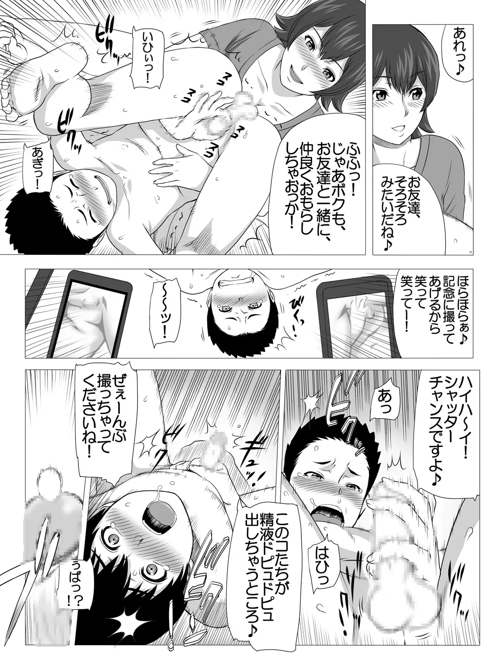 キミのちんちん 写メらせて♪電車ストリップ編 Page.19