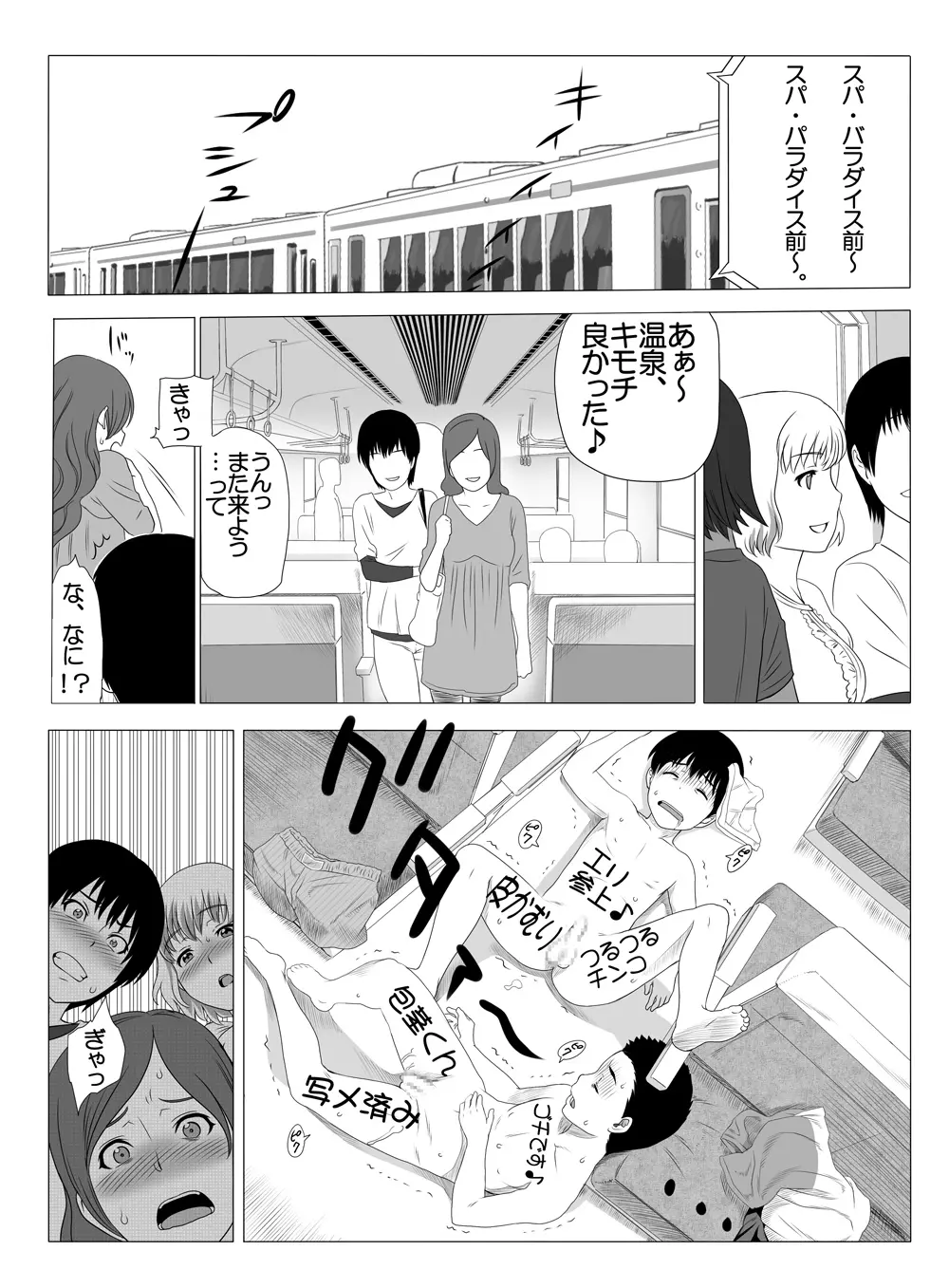 キミのちんちん 写メらせて♪電車ストリップ編 Page.21