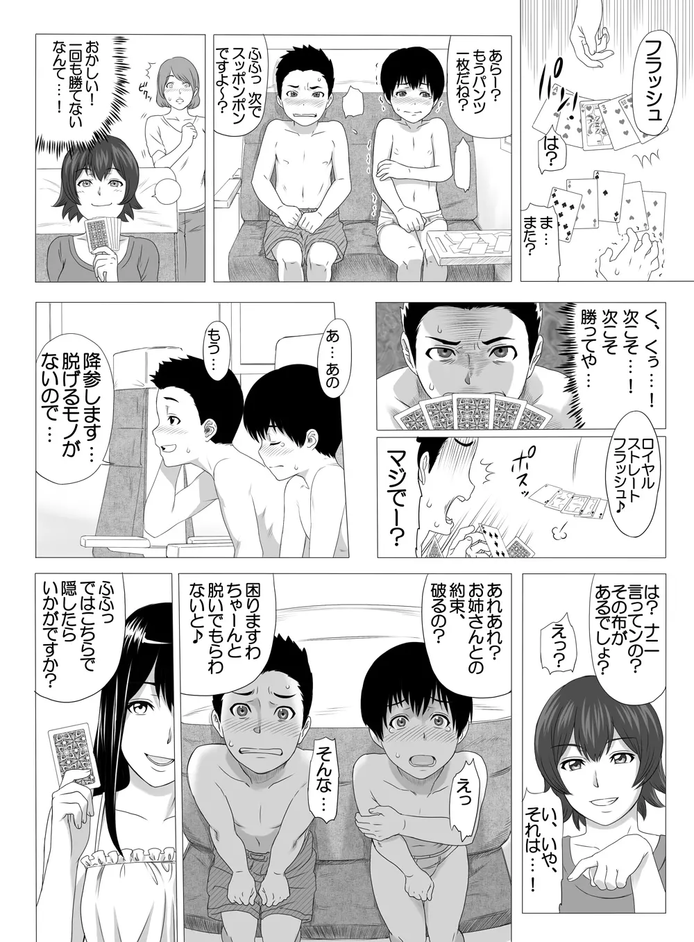 キミのちんちん 写メらせて♪電車ストリップ編 Page.4