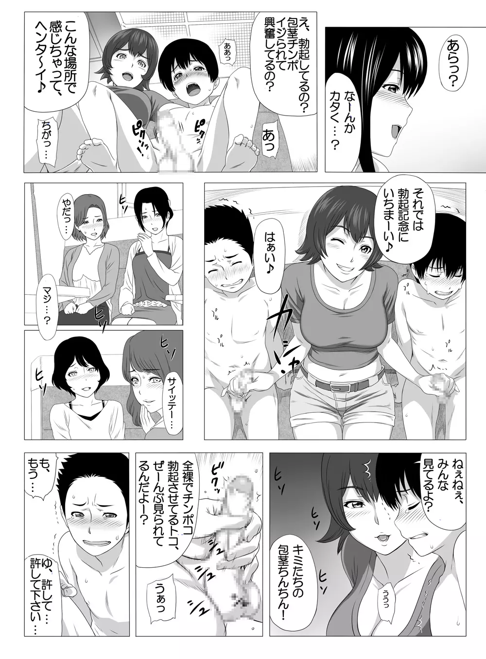 キミのちんちん 写メらせて♪電車ストリップ編 Page.8