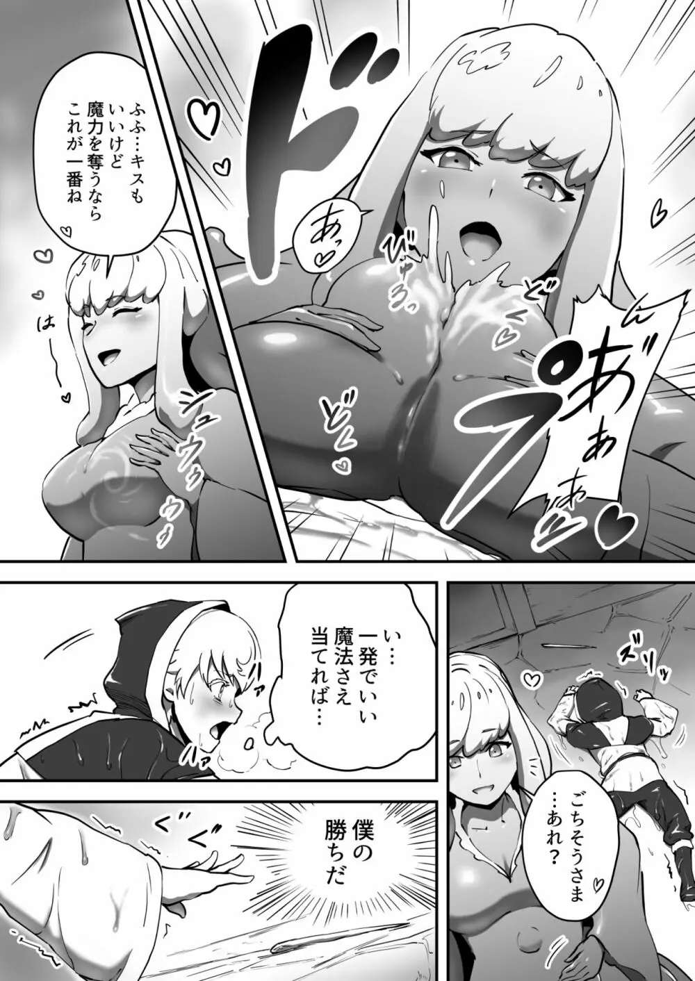 そこに滴る恐怖 Page.8