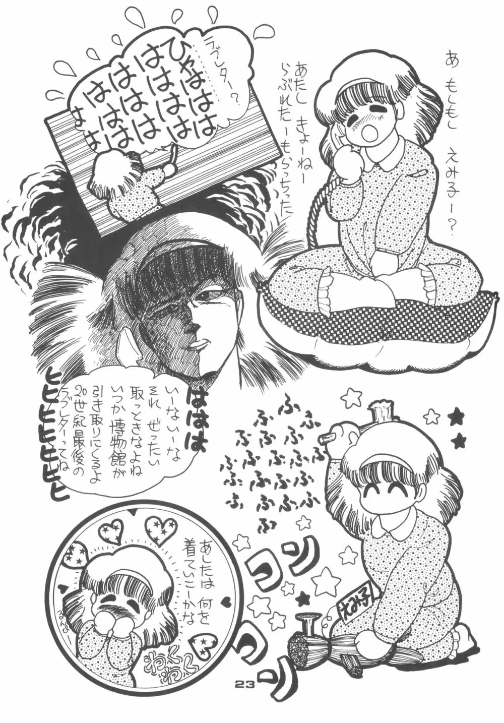 ロータリー 24 Page.22