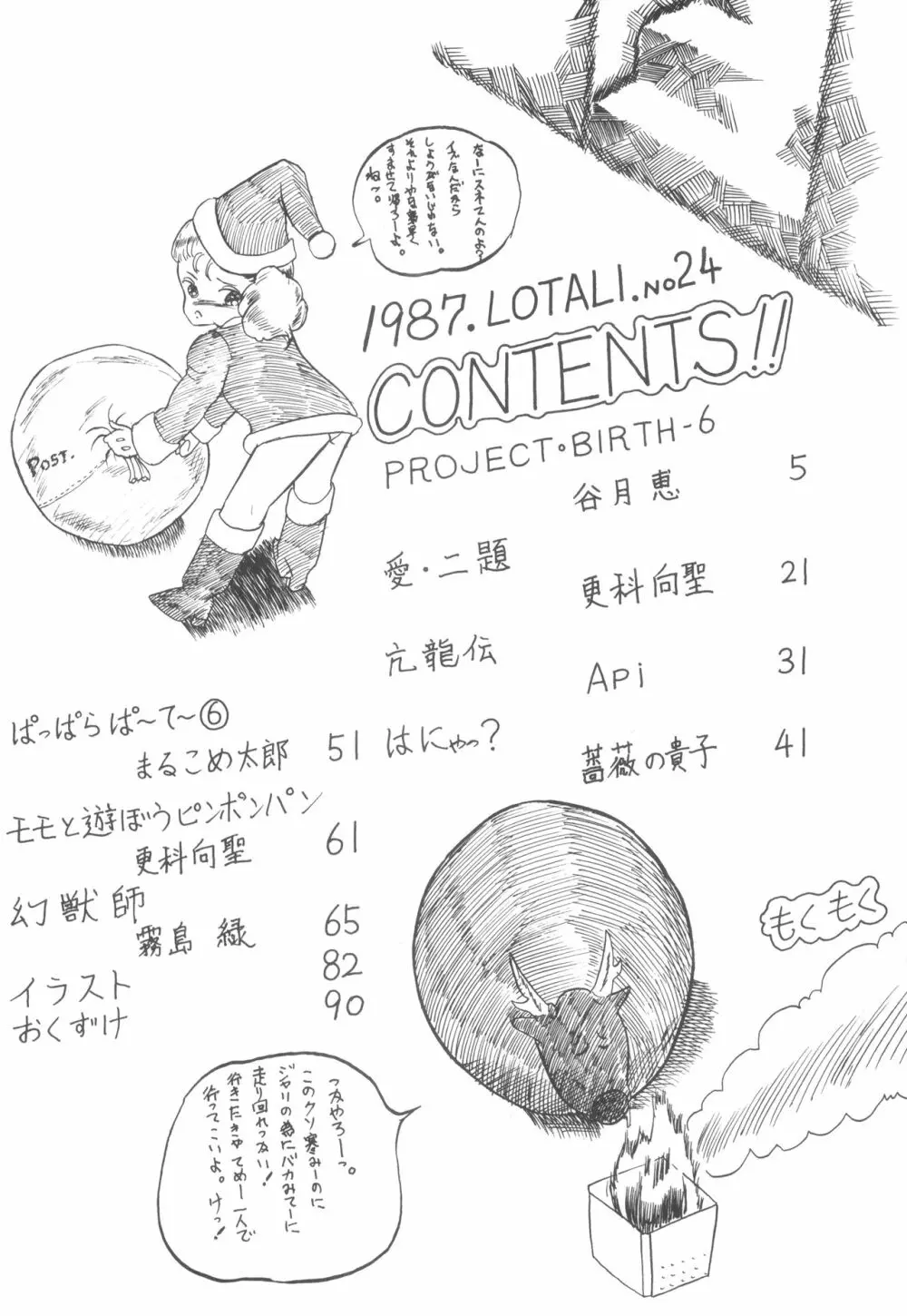 ロータリー 24 Page.3