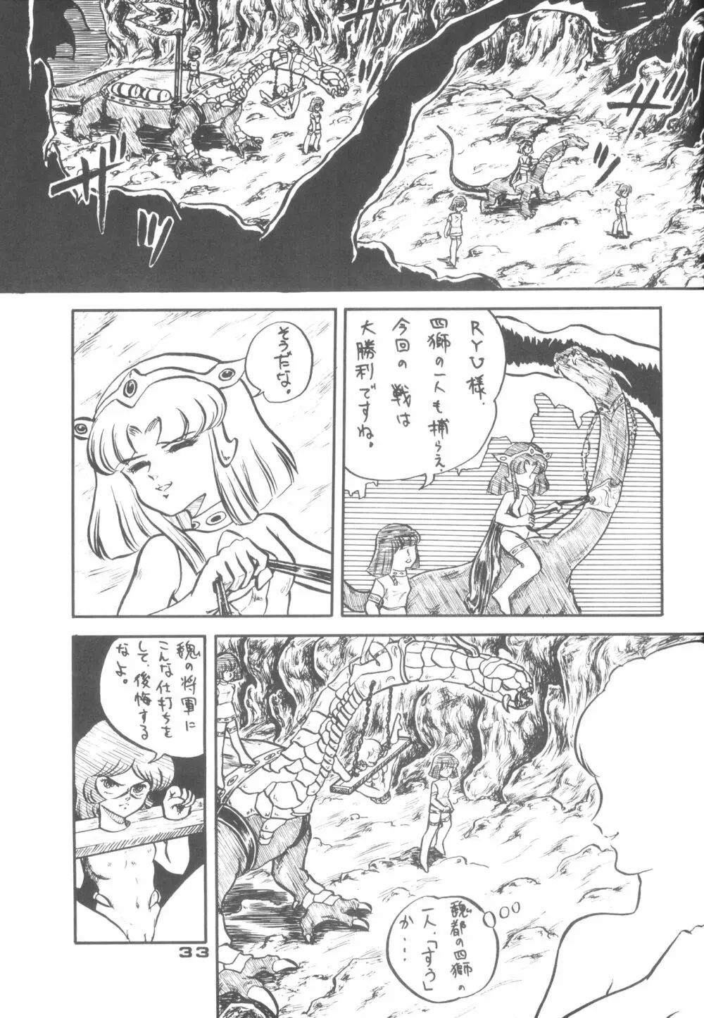 ロータリー 24 Page.32