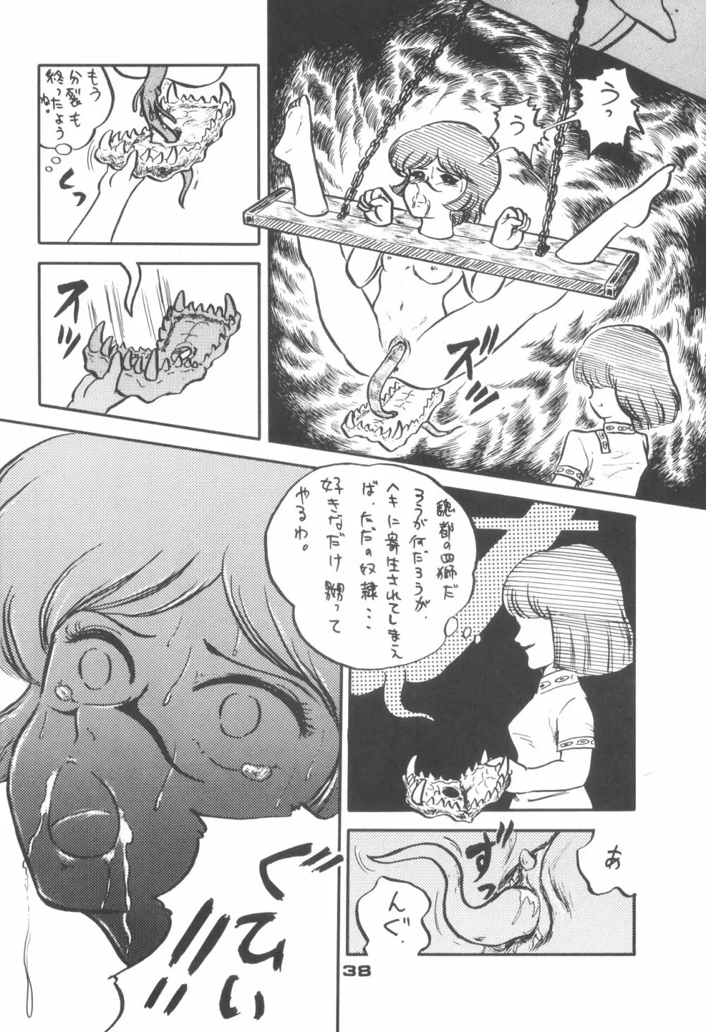 ロータリー 24 Page.37