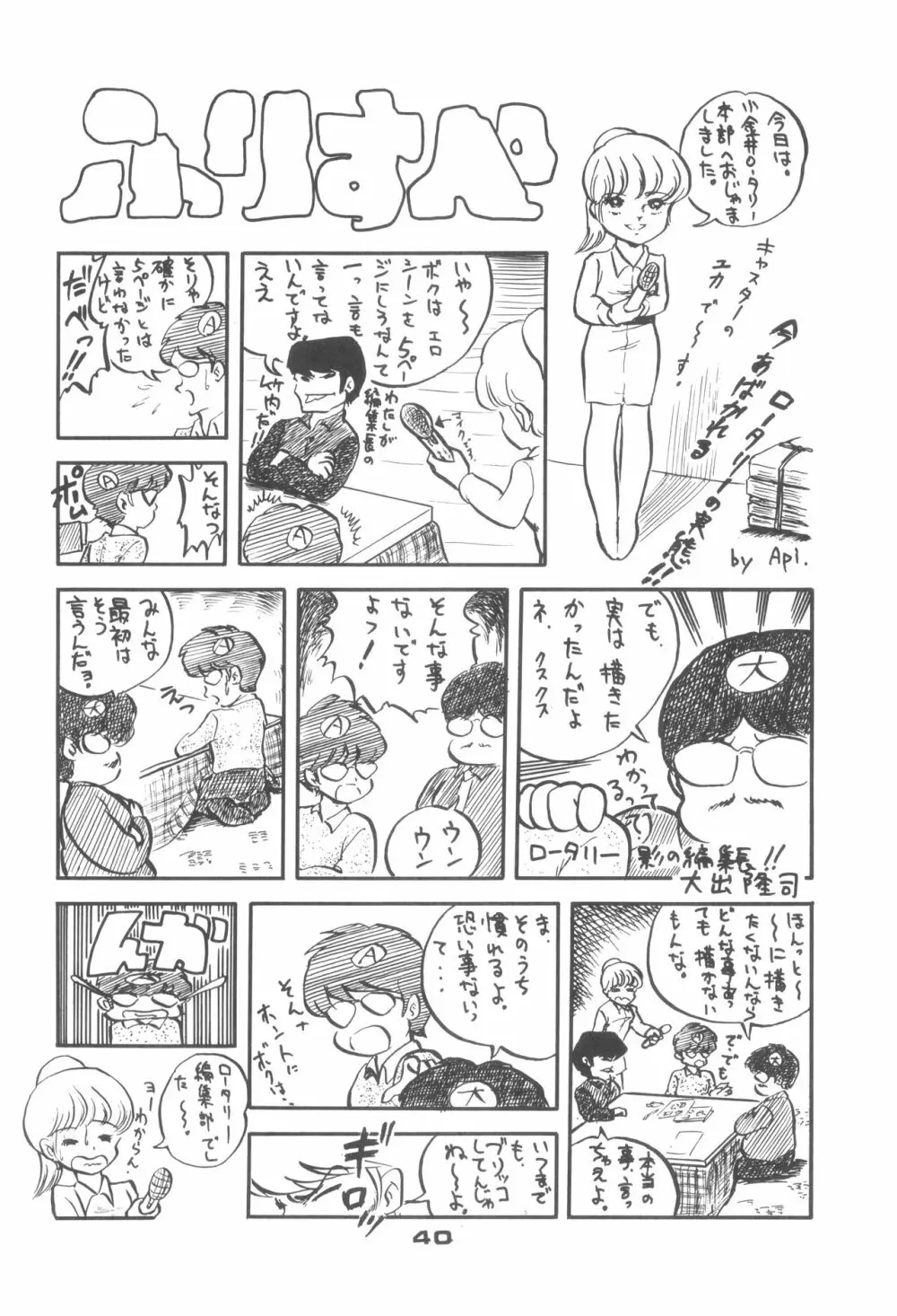 ロータリー 24 Page.39