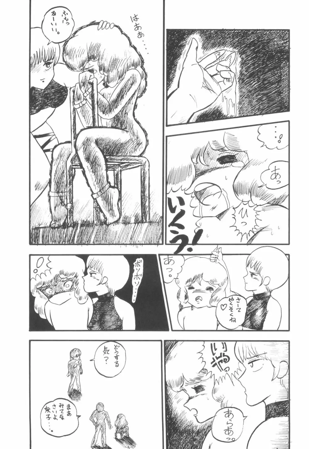 ロータリー 24 Page.50