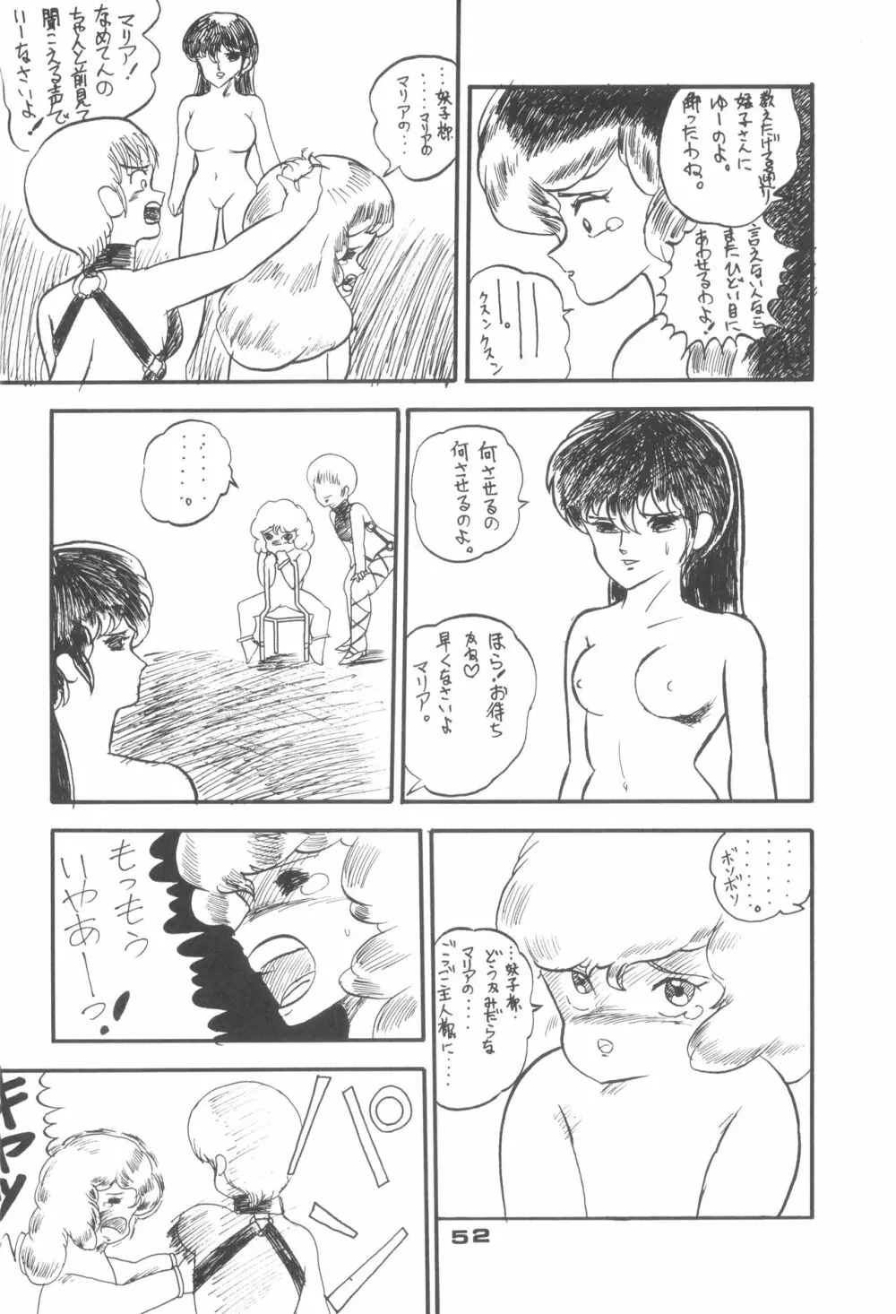 ロータリー 24 Page.51