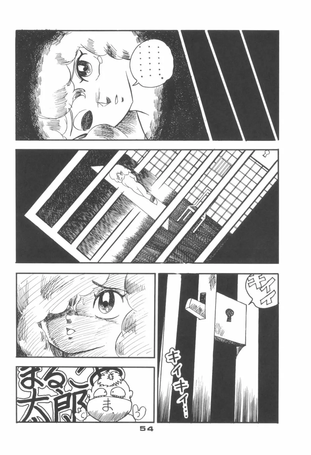 ロータリー 24 Page.53