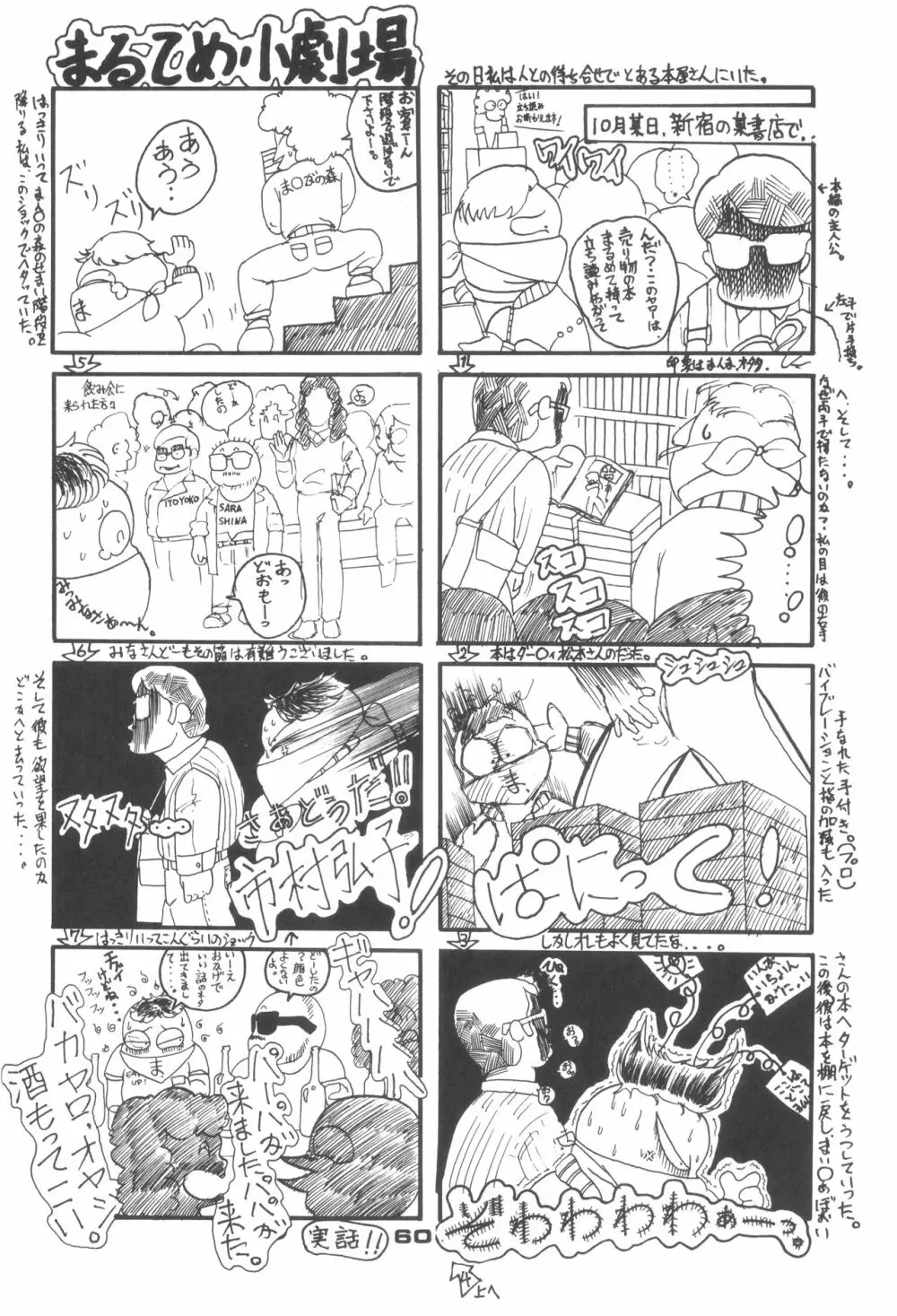 ロータリー 24 Page.59