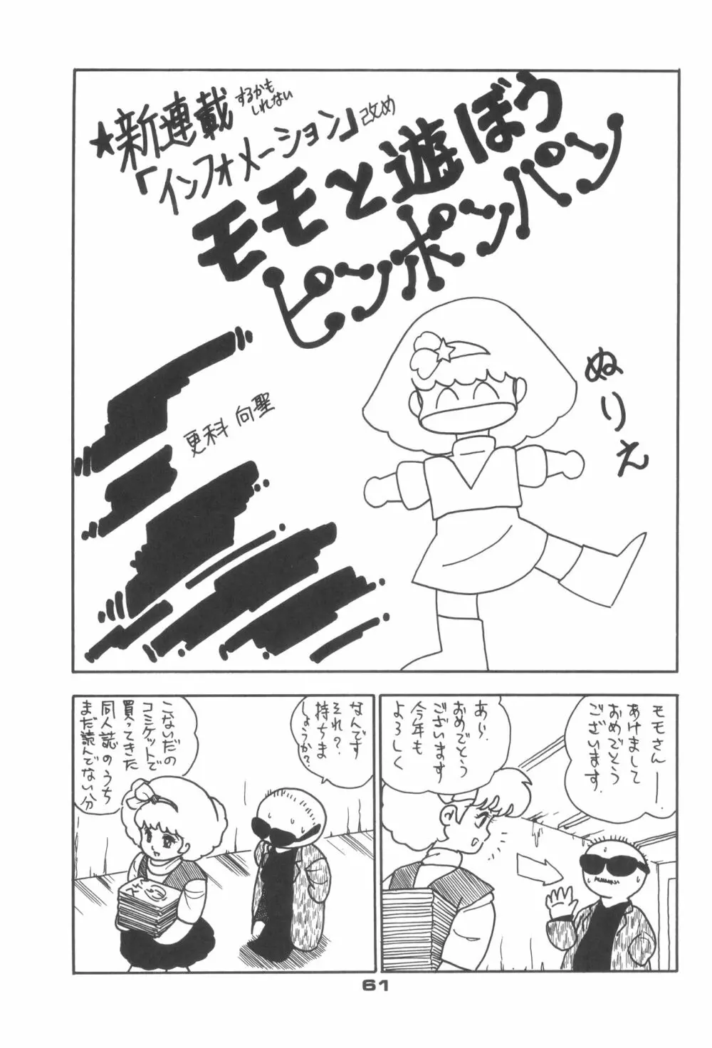 ロータリー 24 Page.60