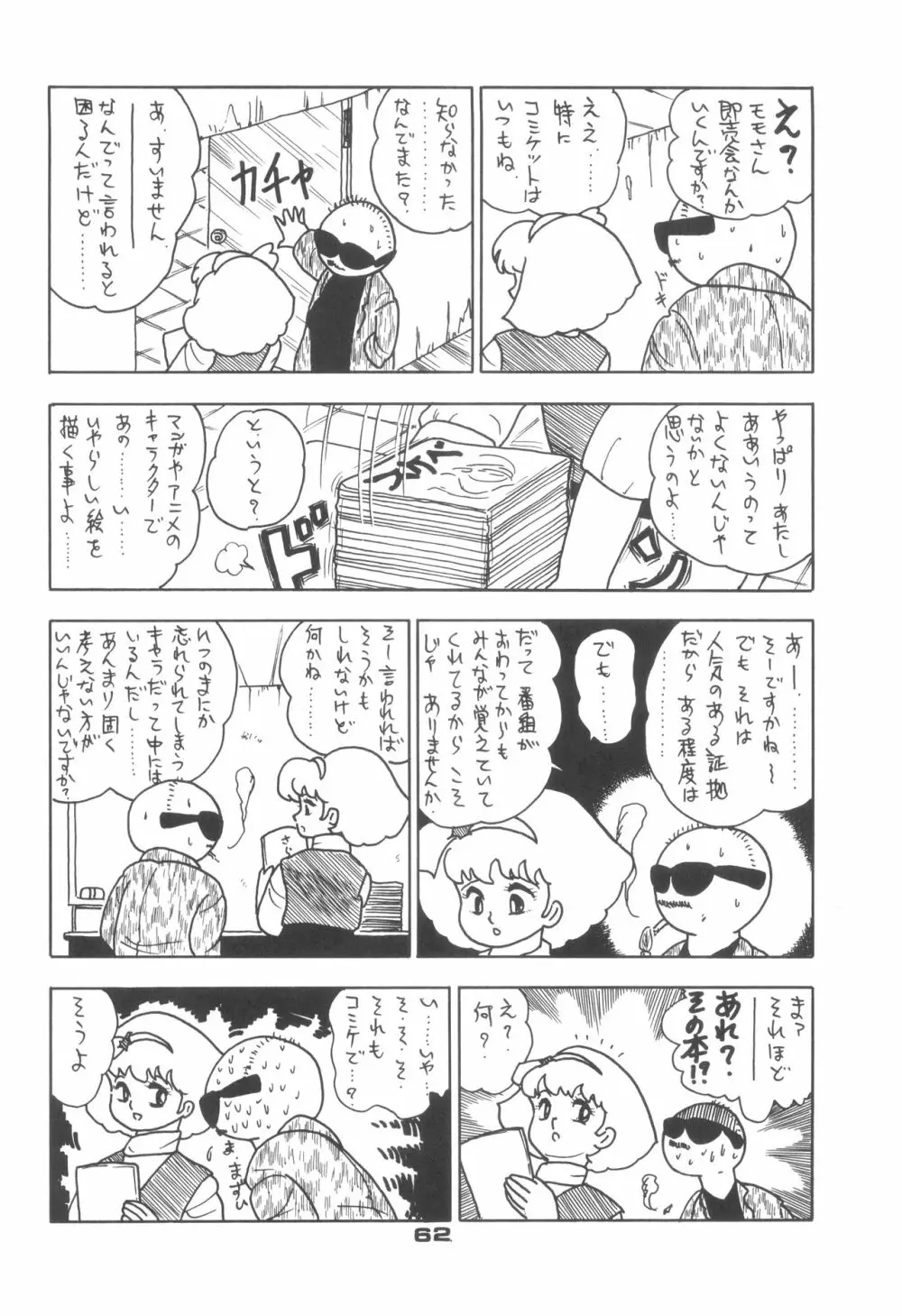 ロータリー 24 Page.61