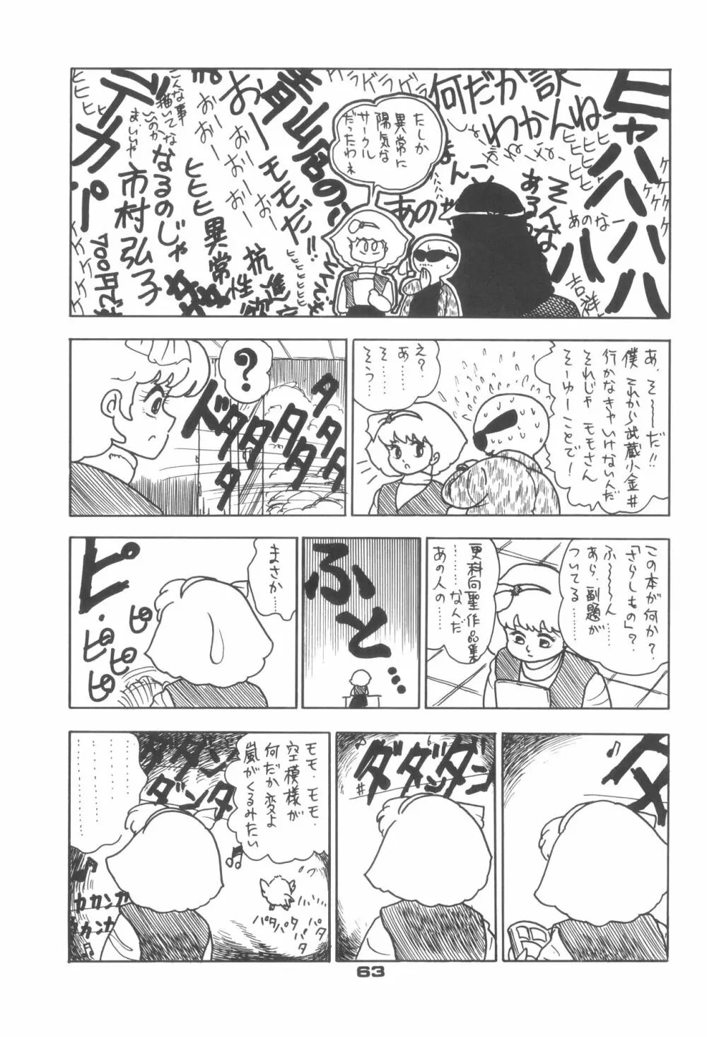 ロータリー 24 Page.62