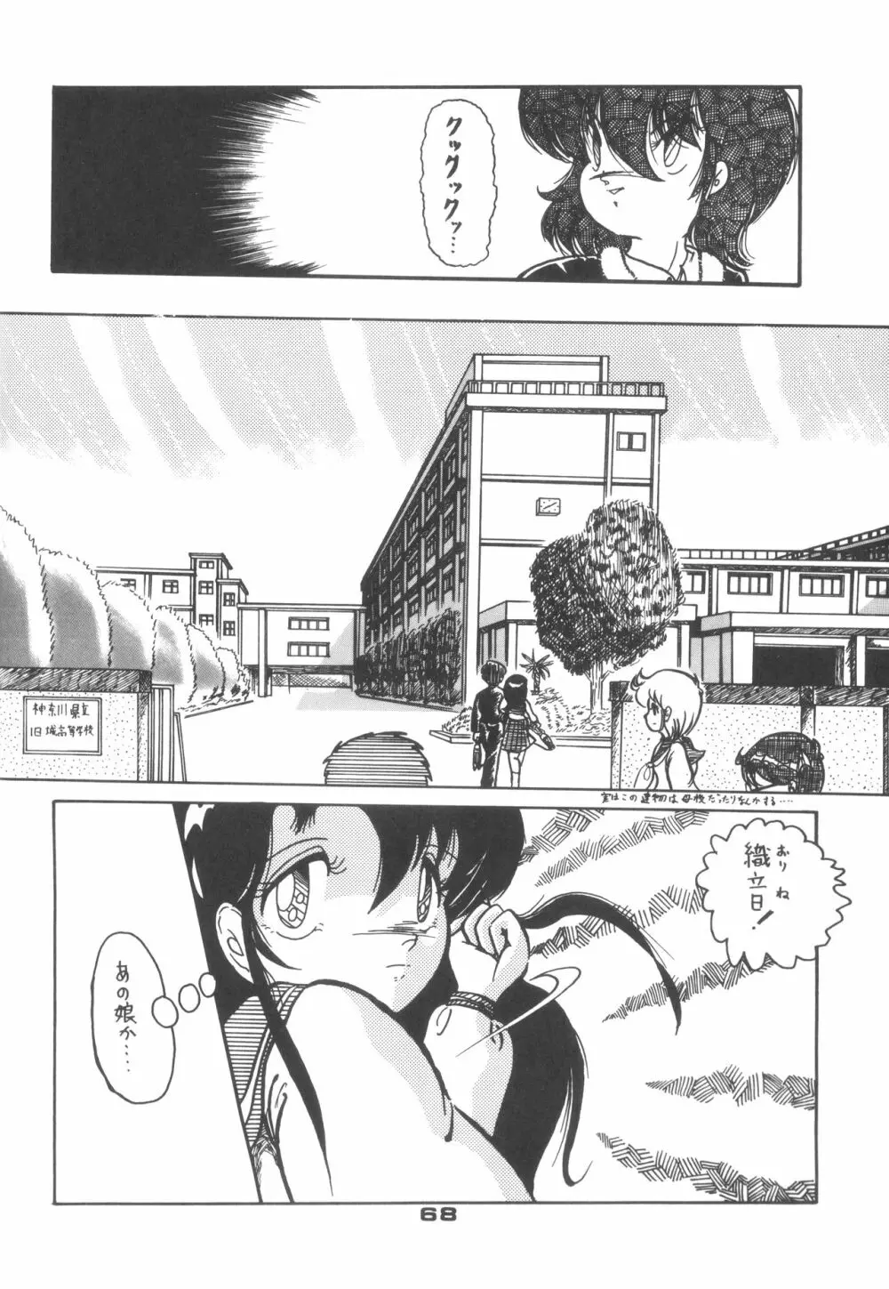 ロータリー 24 Page.67