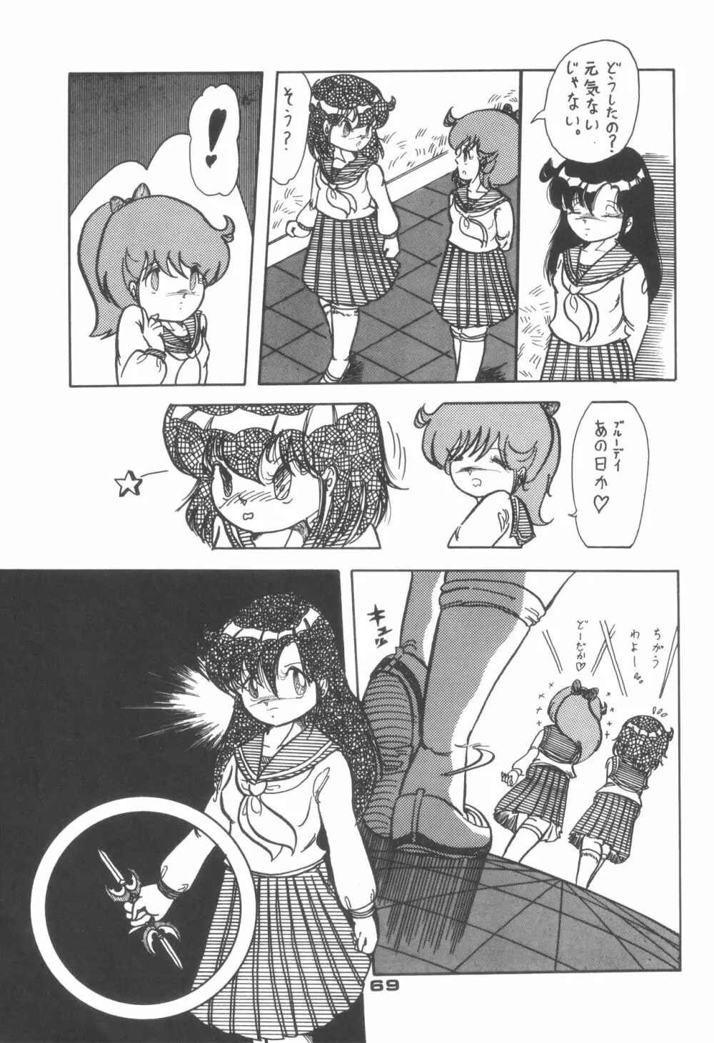 ロータリー 24 Page.68