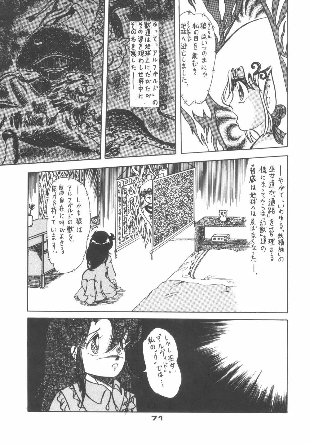 ロータリー 24 Page.70