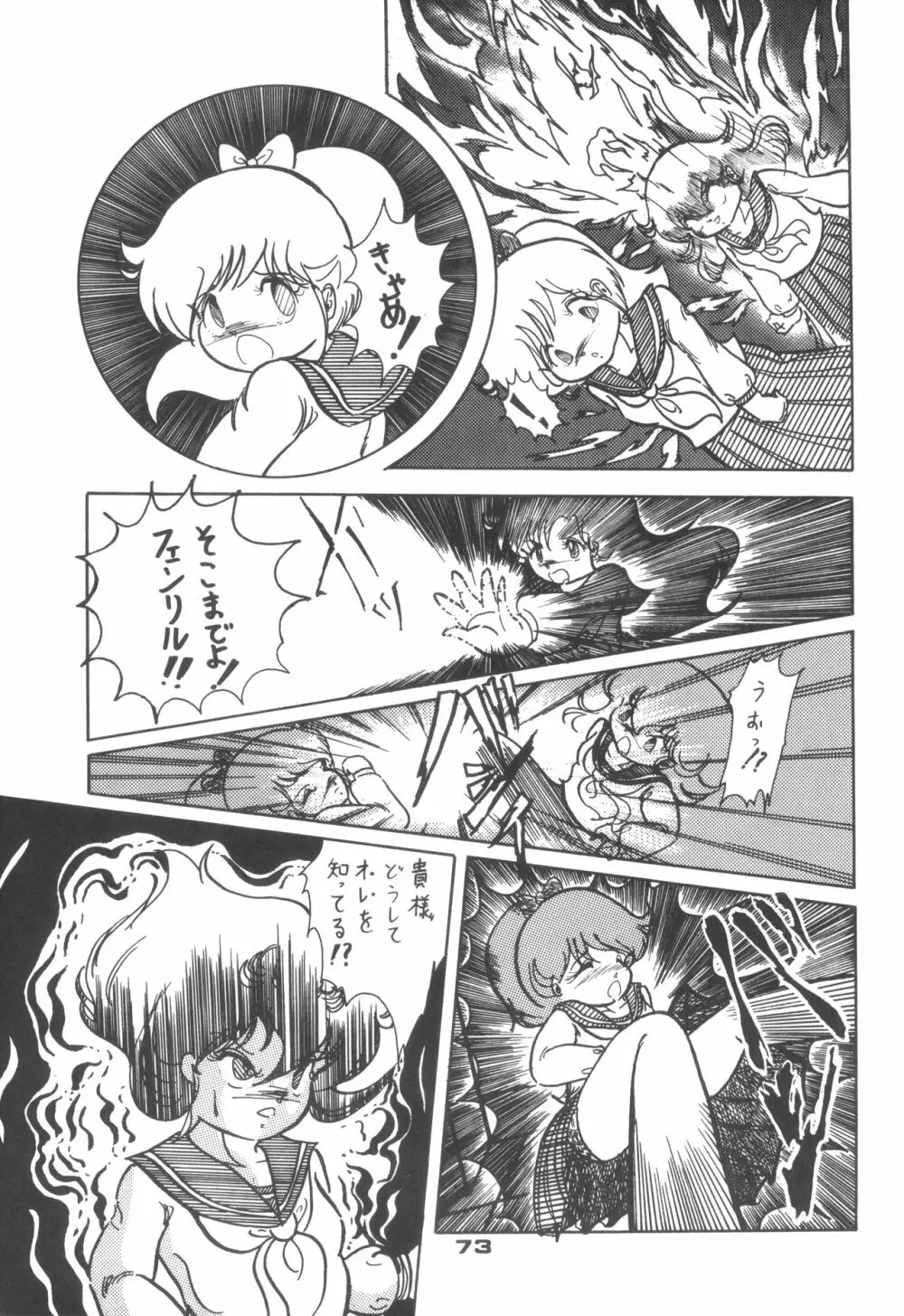 ロータリー 24 Page.72