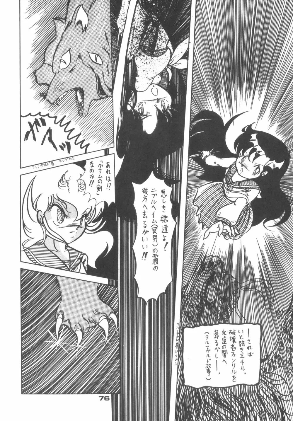 ロータリー 24 Page.75