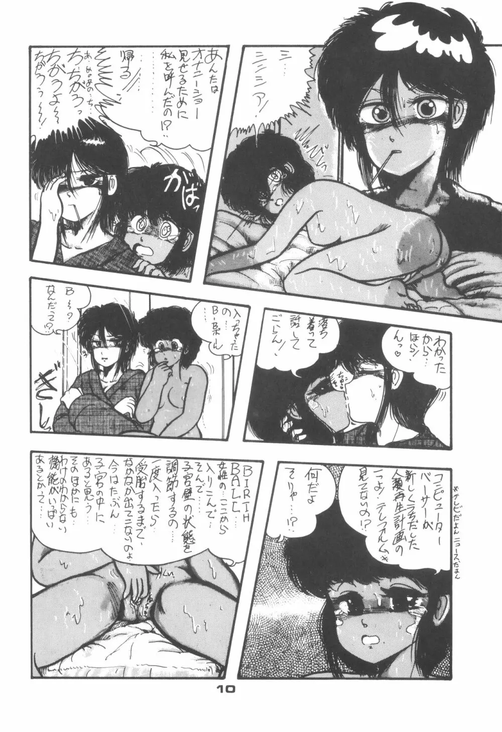 ロータリー 24 Page.9