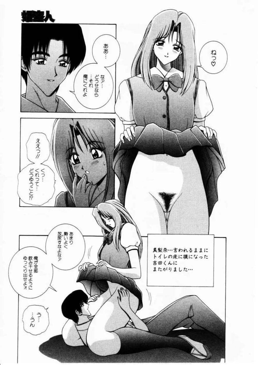 Comic Hime Dorobou 2001-02 Page.15