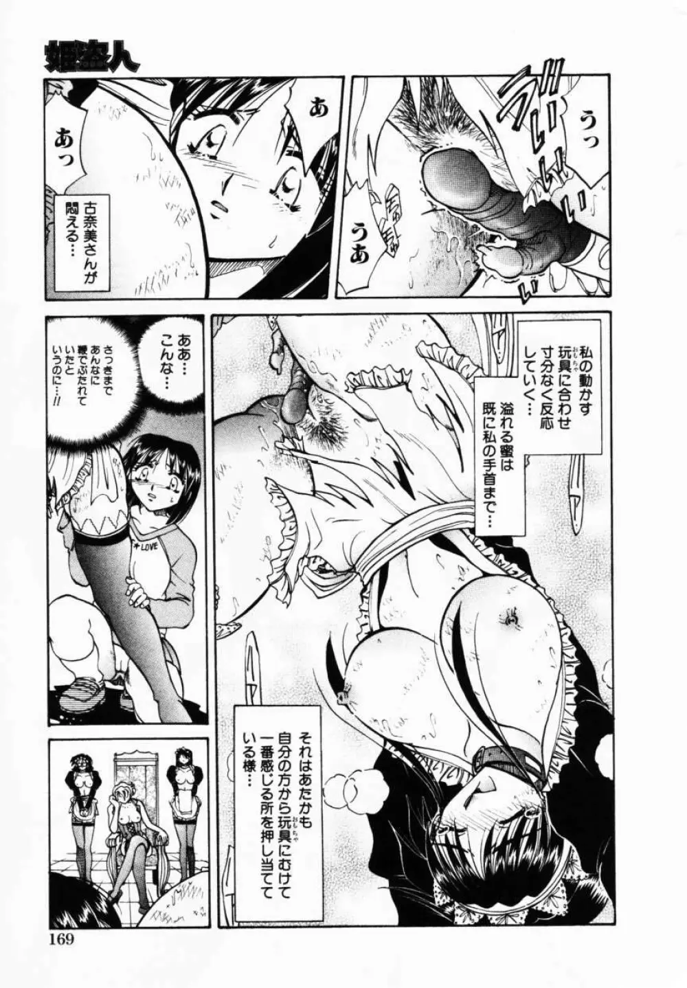 Comic Hime Dorobou 2001-02 Page.172