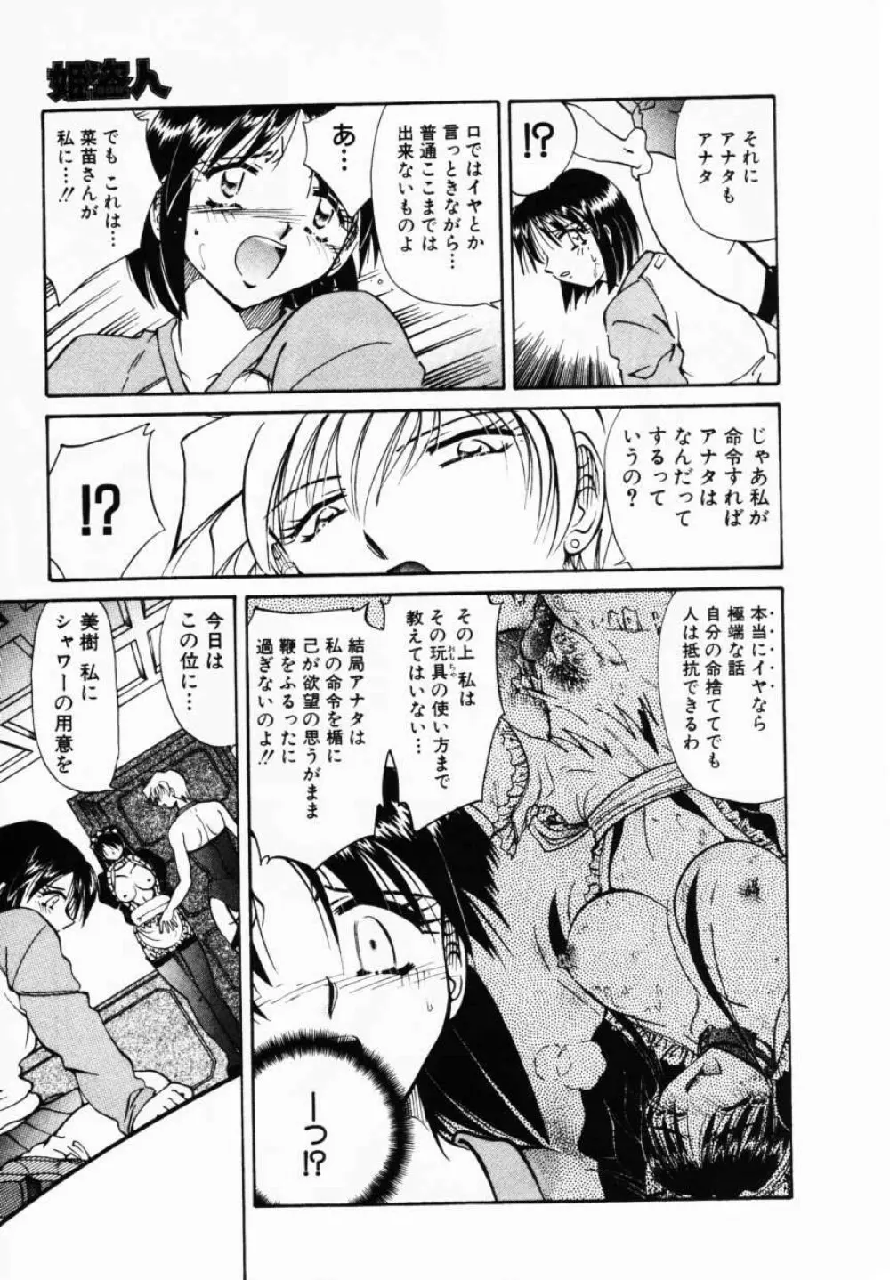 Comic Hime Dorobou 2001-02 Page.176