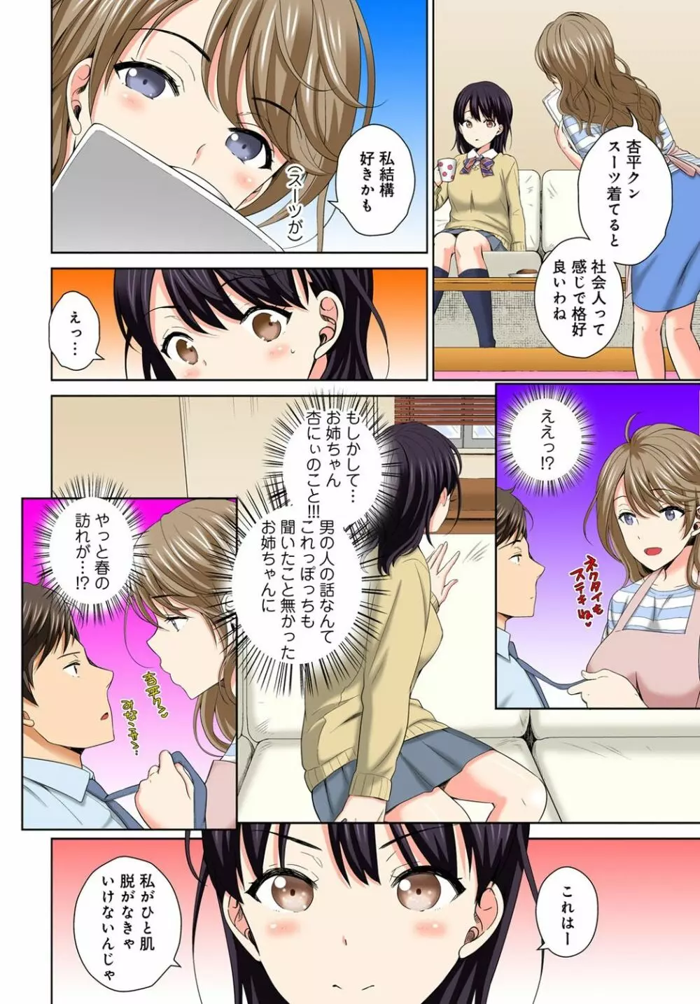 私の穴に挿れちゃダメ～寝たふりしてたらイカされちゃう～ 1-2 Page.10