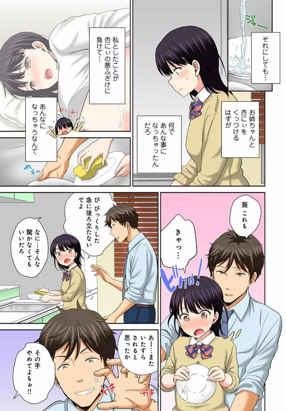 私の穴に挿れちゃダメ～寝たふりしてたらイカされちゃう～ 1-2 Page.32