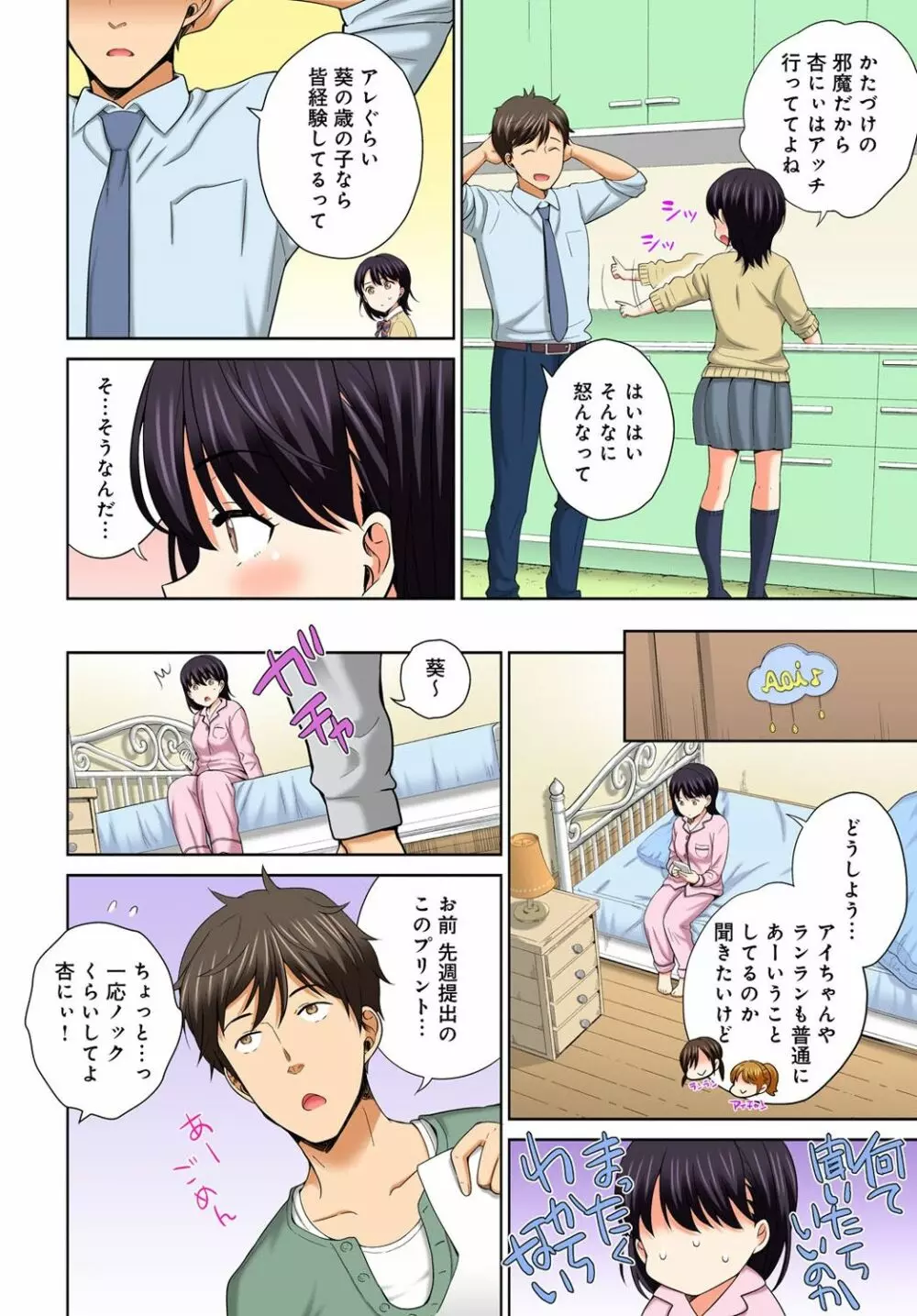 私の穴に挿れちゃダメ～寝たふりしてたらイカされちゃう～ 1-2 Page.33