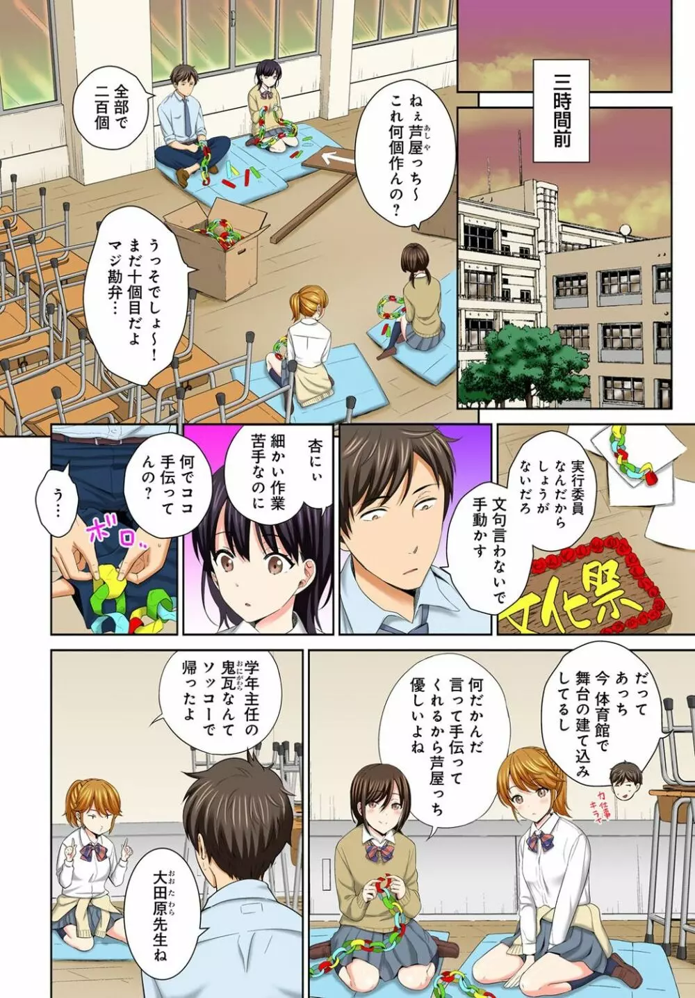 私の穴に挿れちゃダメ～寝たふりしてたらイカされちゃう～ 1-2 Page.4