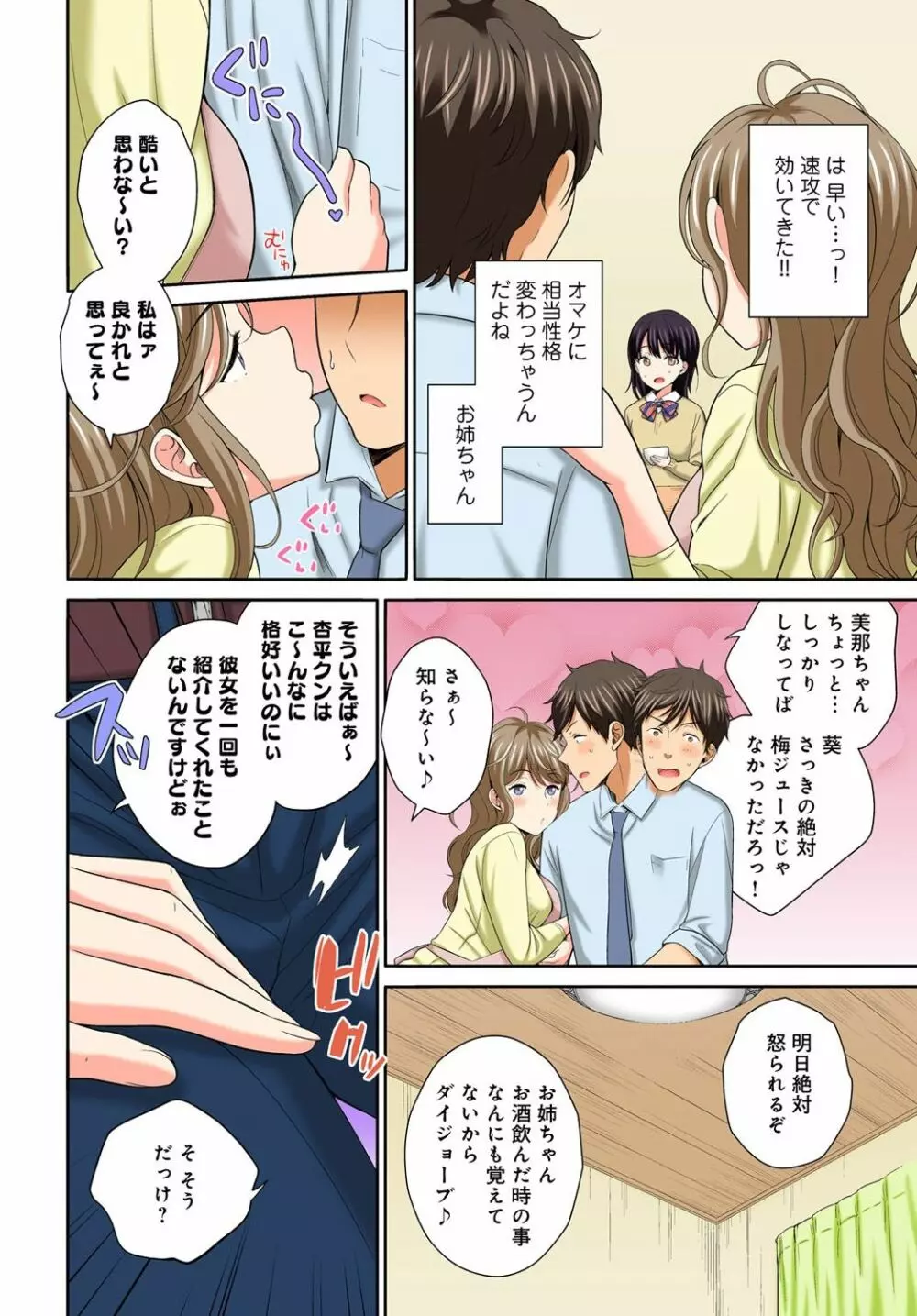 私の穴に挿れちゃダメ～寝たふりしてたらイカされちゃう～ 1-2 Page.47