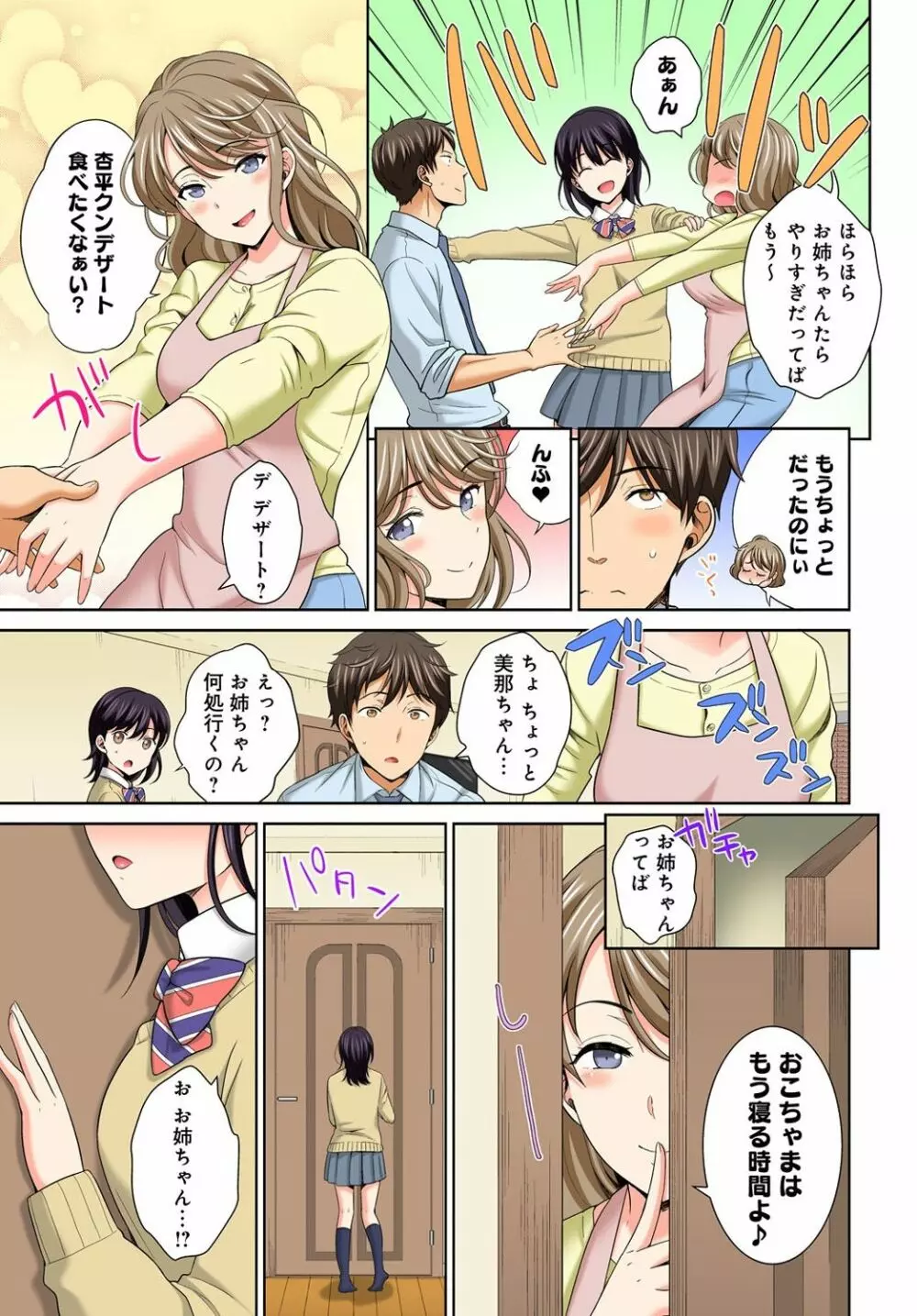 私の穴に挿れちゃダメ～寝たふりしてたらイカされちゃう～ 1-2 Page.50