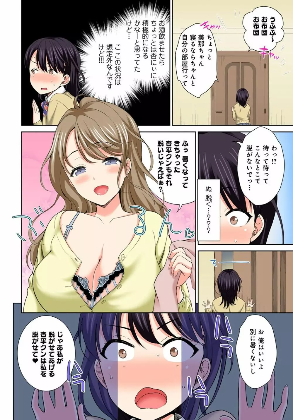 私の穴に挿れちゃダメ～寝たふりしてたらイカされちゃう～ 1-2 Page.51