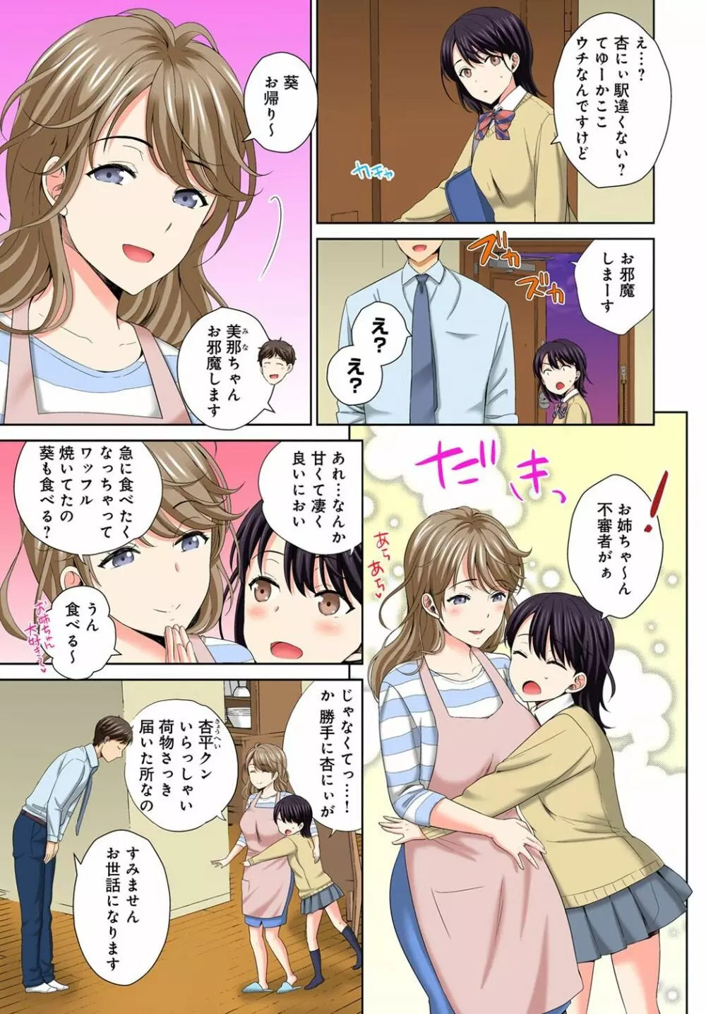 私の穴に挿れちゃダメ～寝たふりしてたらイカされちゃう～ 1-2 Page.7