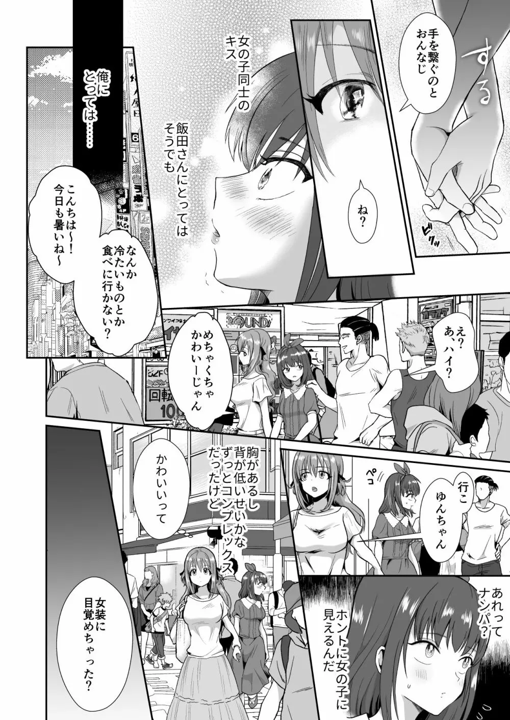 彼氏持ちメンヘラ女子に恋をした僕の末路 Page.21