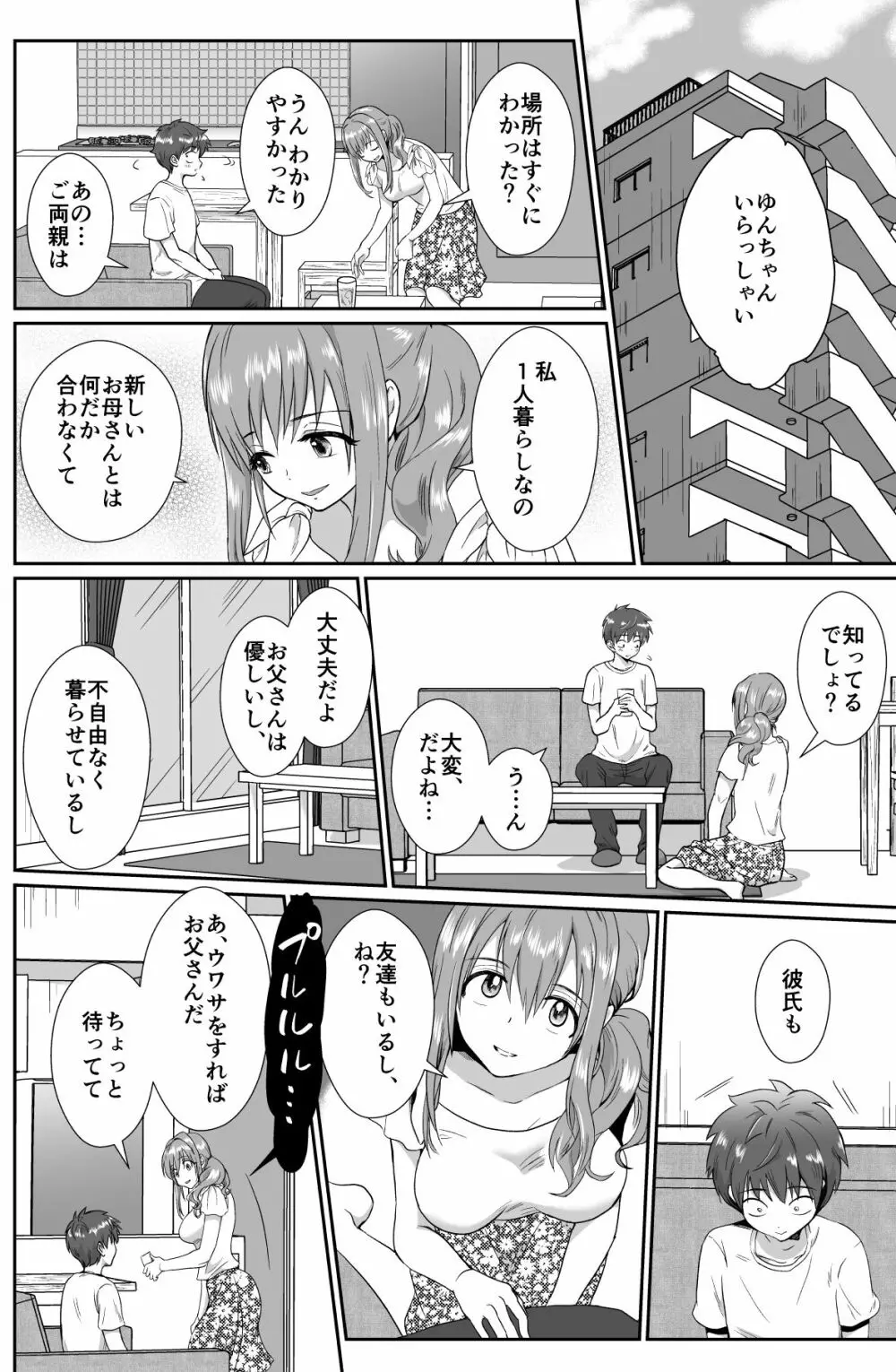 彼氏持ちメンヘラ女子に恋をした僕の末路 Page.27