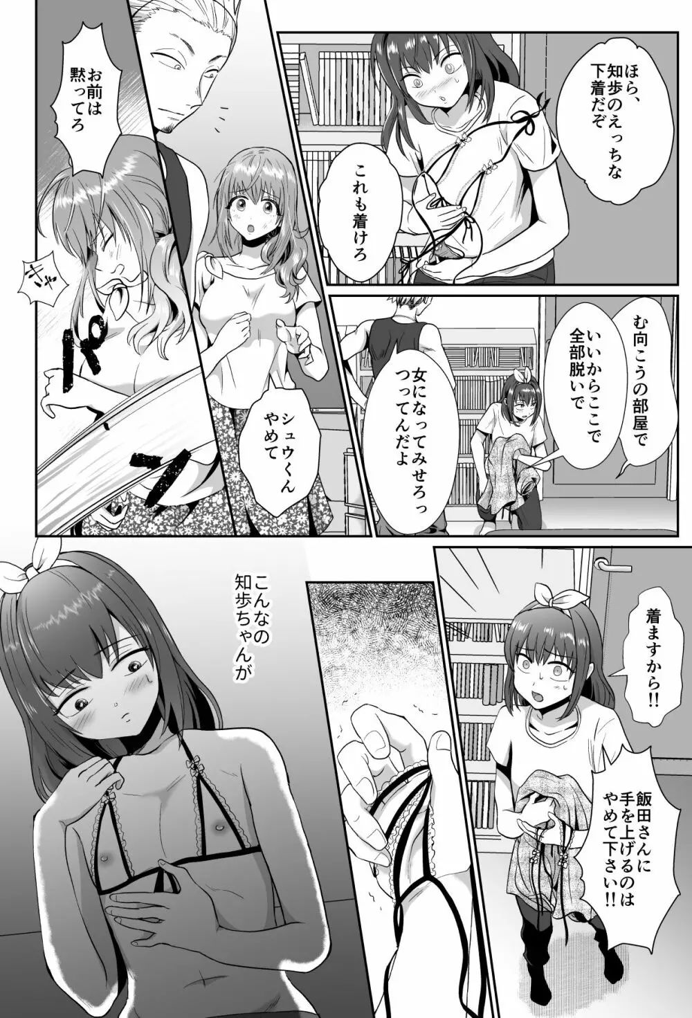 彼氏持ちメンヘラ女子に恋をした僕の末路 Page.33