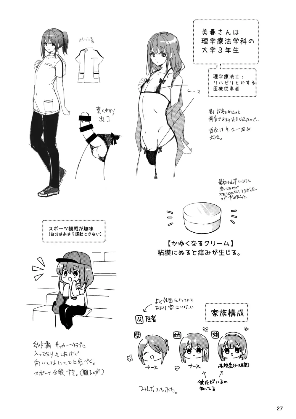 せんぱいのおっぱい～我慢編～ Page.29