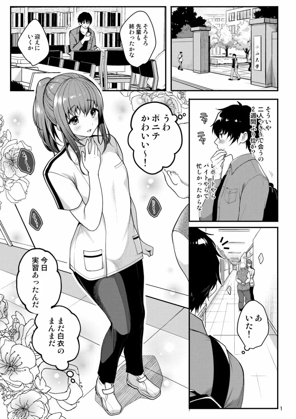 せんぱいのおっぱい～我慢編～ Page.3