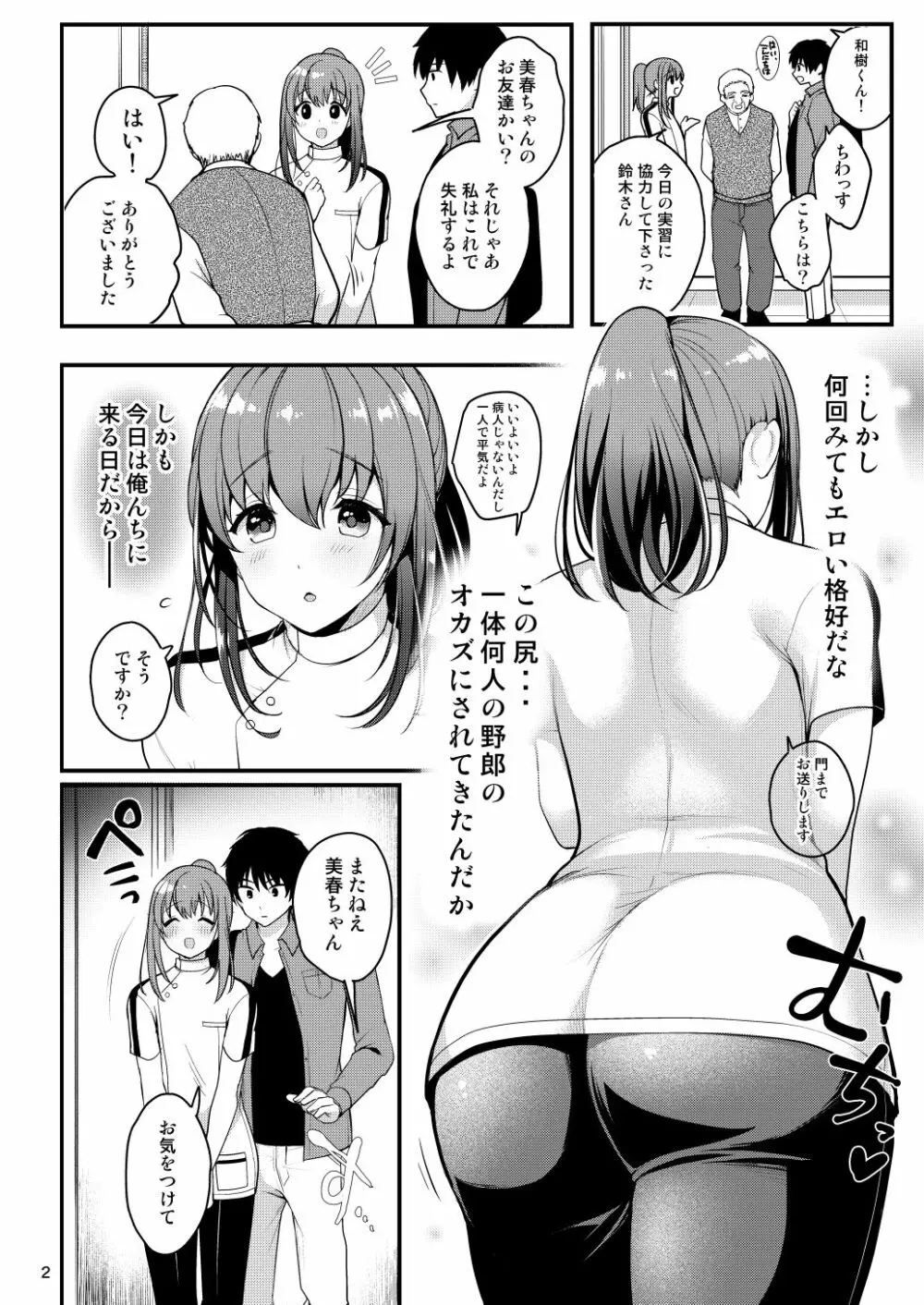 せんぱいのおっぱい～我慢編～ Page.4